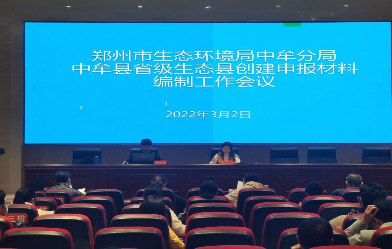 我公司積極推進中牟縣生態文明創建工作